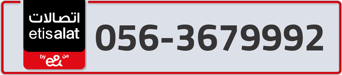 etisalat Mobile Number 056 code 3679992 number