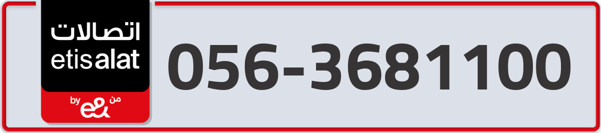 etisalat Mobile Number 056 code 3681100 number