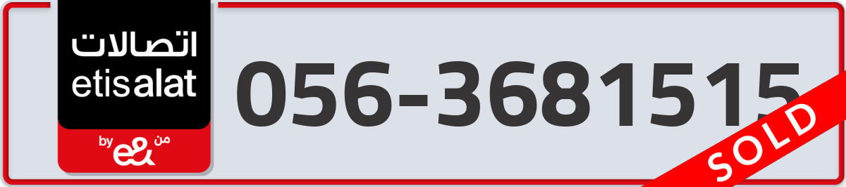 etisalat Mobile Number 056 code 3681515 number