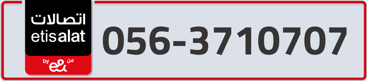 etisalat Mobile Number 056 code 3710707 number