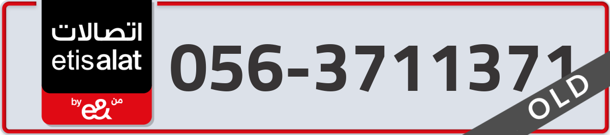 etisalat Mobile Number 056 code 3711371 number