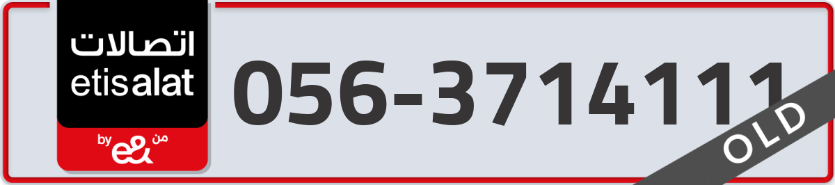 etisalat Mobile Number 056 code 3714111 number