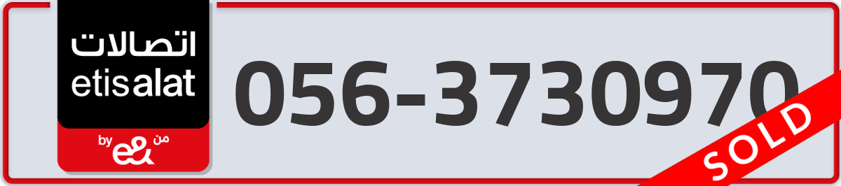 etisalat Mobile Number 056 code 3730970 number