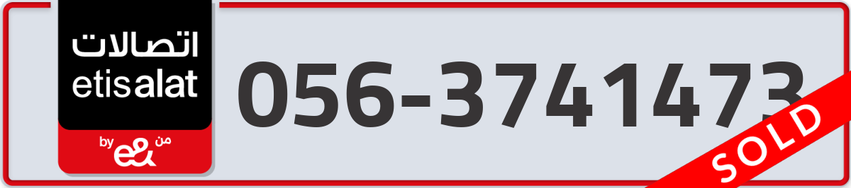 etisalat Mobile Number 056 code 3741473 number