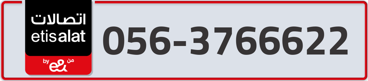 etisalat Mobile Number 056 code 3766622 number