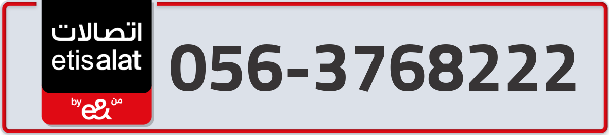 etisalat Mobile Number 056 code 3768222 number
