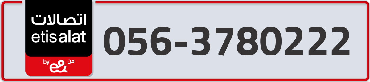 etisalat Mobile Number 056 code 3780222 number