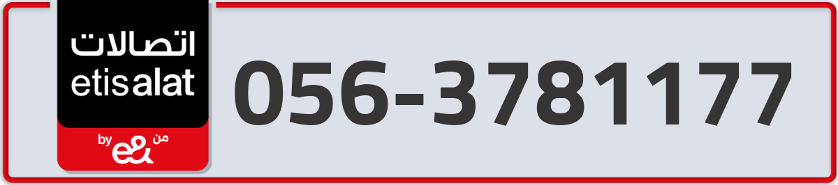 etisalat Mobile Number 056 code 3781177 number