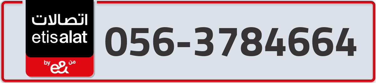 etisalat Mobile Number 056 code 3784664 number