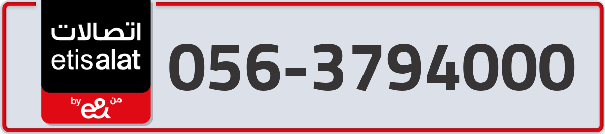 etisalat Mobile Number 056 code 3794000 number