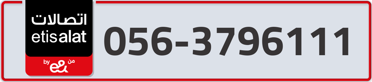 etisalat Mobile Number 056 code 3796111 number