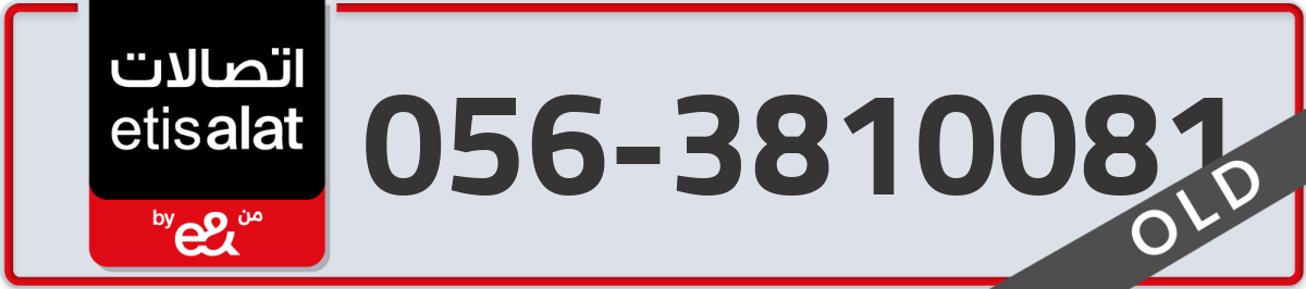etisalat Mobile Number 056 code 3810081 number