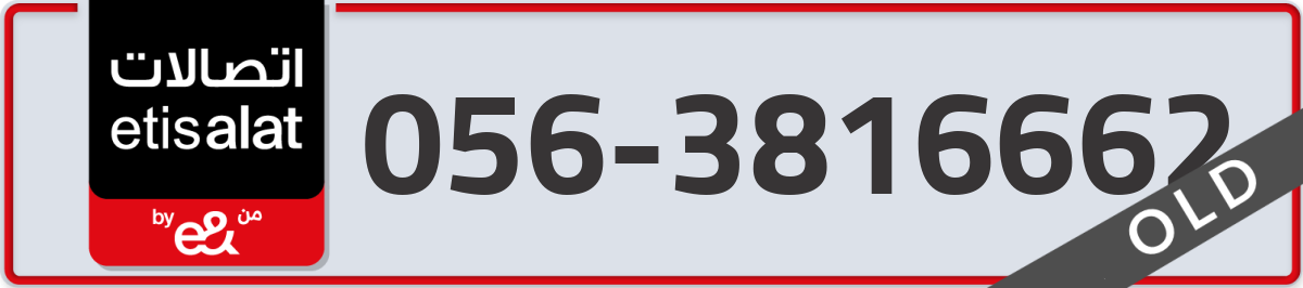 etisalat Mobile Number 056 code 3816662 number