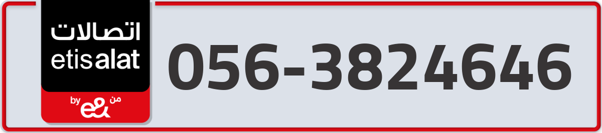etisalat Mobile Number 056 code 3824646 number