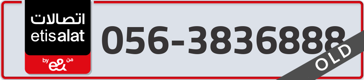etisalat Mobile Number 056 code 3836888 number