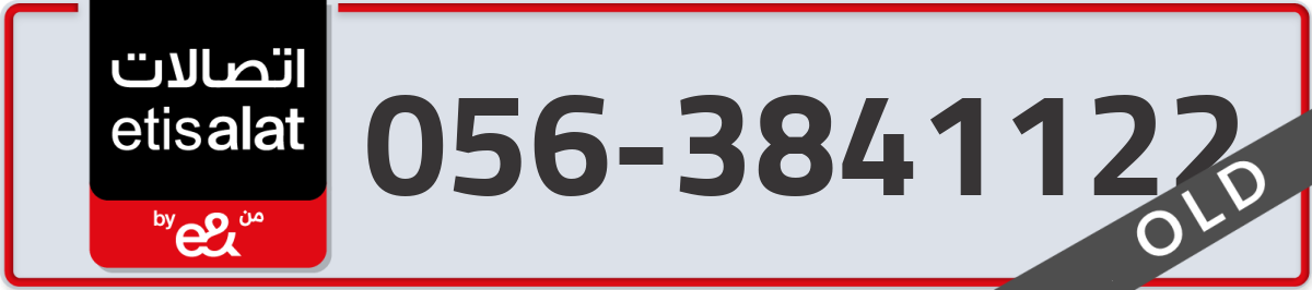etisalat Mobile Number 056 code 3841122 number