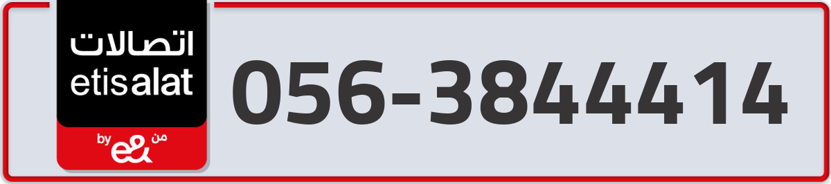 etisalat Mobile Number 056 code 3844414 number