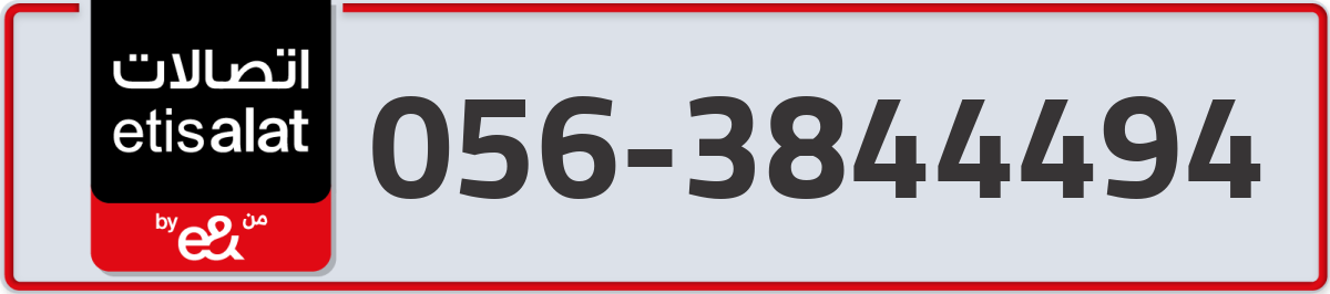 etisalat Mobile Number 056 code 3844494 number