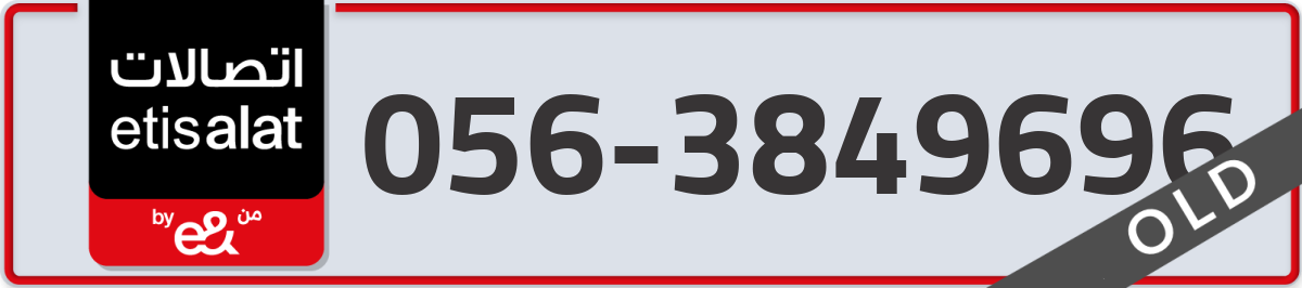 etisalat Mobile Number 056 code 3849696 number