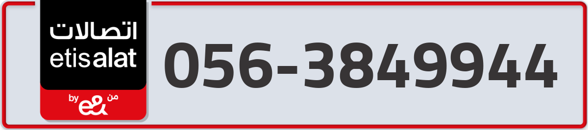 etisalat Mobile Number 056 code 3849944 number