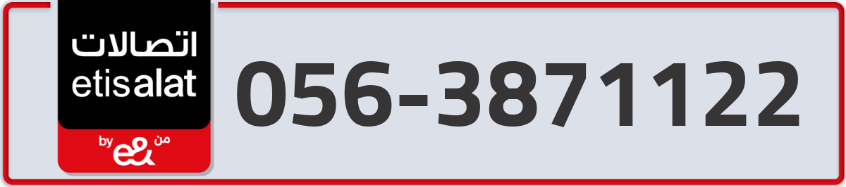etisalat Mobile Number 056 code 3871122 number