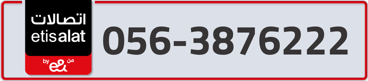 etisalat Mobile Number 056 code 3876222 number
