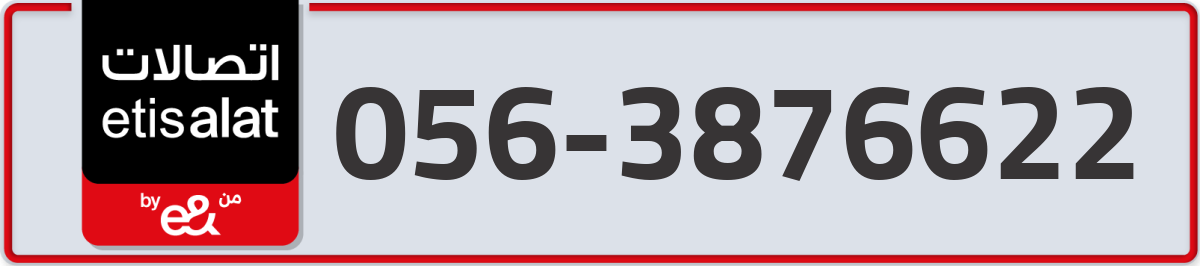 etisalat Mobile Number 056 code 3876622 number