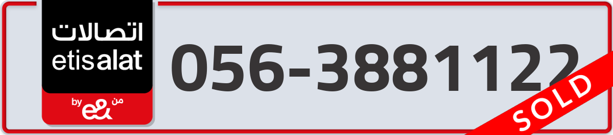 etisalat Mobile Number 056 code 3881122 number