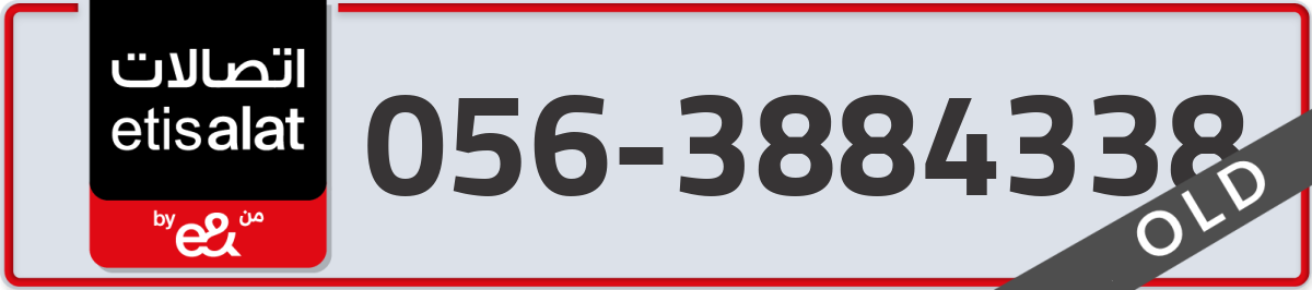 etisalat Mobile Number 056 code 3884338 number