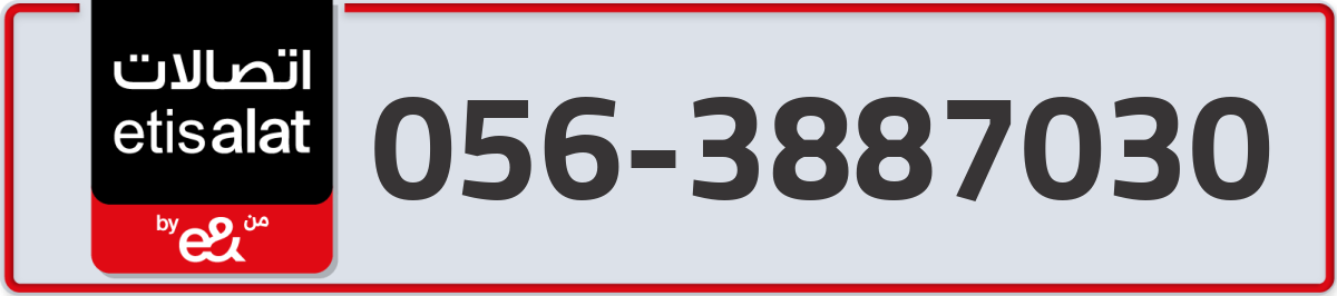 etisalat Mobile Number 056 code 3887030 number