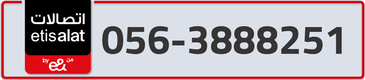 etisalat Mobile Number 056 code 3888251 number