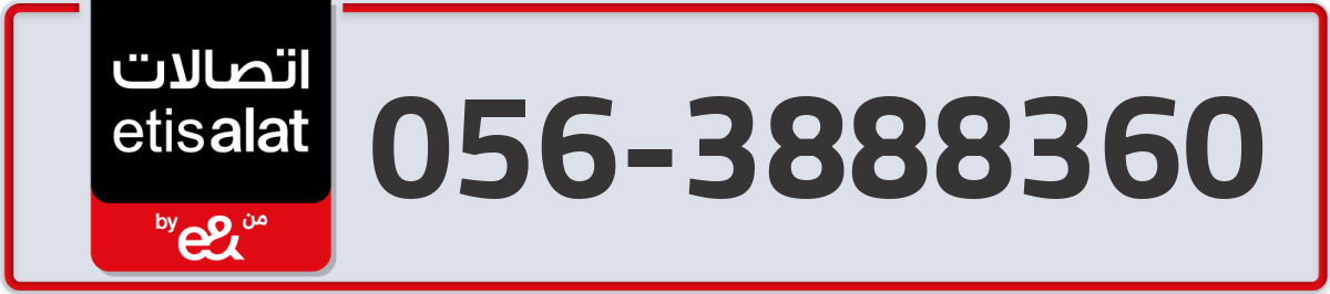 etisalat Mobile Number 056 code 3888360 number