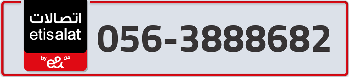 etisalat Mobile Number 056 code 3888682 number
