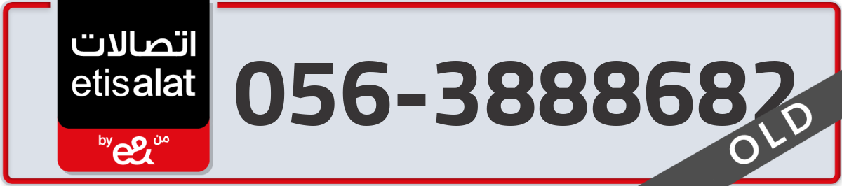 etisalat Mobile Number 056 code 3888682 number