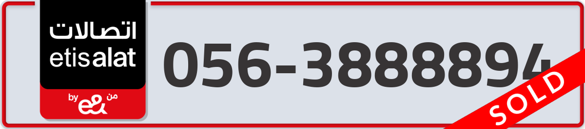 etisalat Mobile Number 056 code 3888894 number