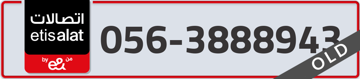 etisalat Mobile Number 056 code 3888943 number