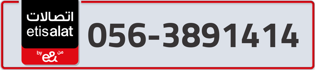 etisalat Mobile Number 056 code 3891414 number