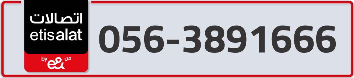 etisalat Mobile Number 056 code 3891666 number