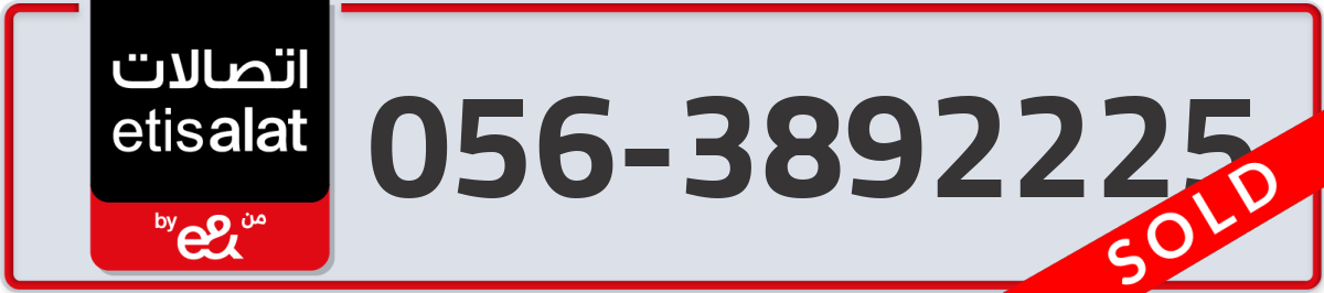 etisalat Mobile Number 056 code 3892225 number