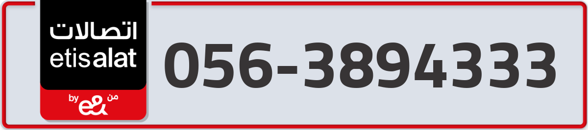 etisalat Mobile Number 056 code 3894333 number