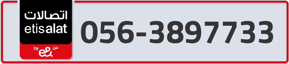 etisalat Mobile Number 056 code 3897733 number