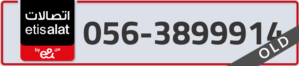 etisalat Mobile Number 056 code 3899914 number