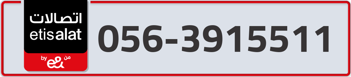 etisalat Mobile Number 056 code 3915511 number
