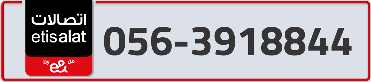 etisalat Mobile Number 056 code 3918844 number