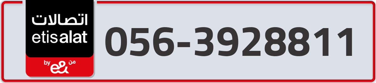 etisalat Mobile Number 056 code 3928811 number