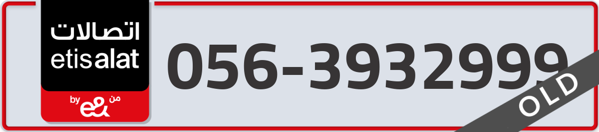 etisalat Mobile Number 056 code 3932999 number