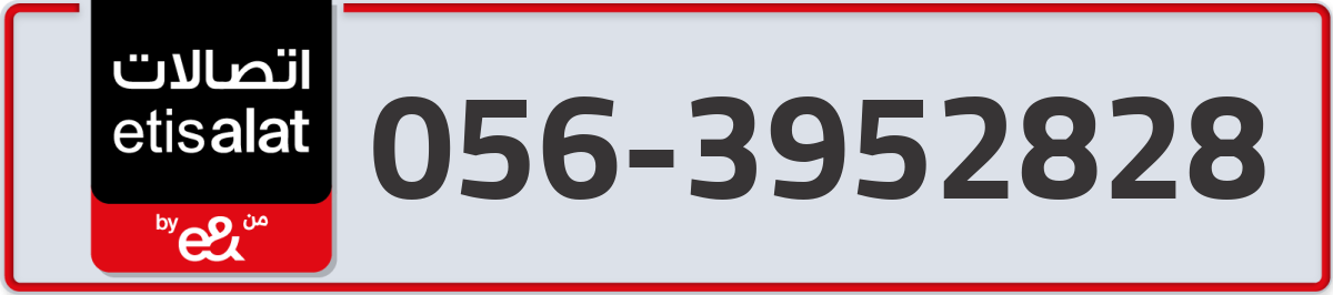 etisalat Mobile Number 056 code 3952828 number