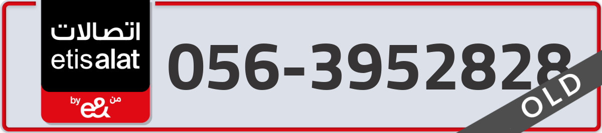 etisalat Mobile Number 056 code 3952828 number