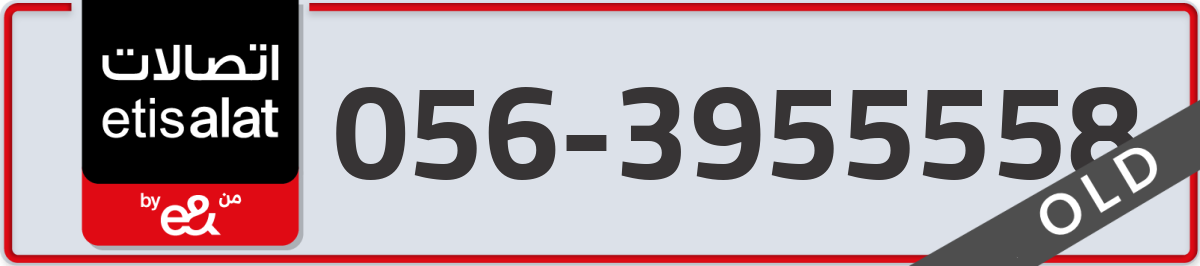etisalat Mobile Number 056 code 3955558 number