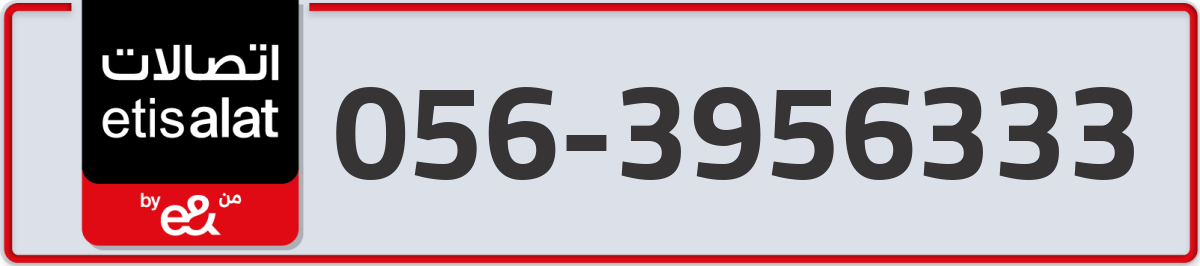 etisalat Mobile Number 056 code 3956333 number